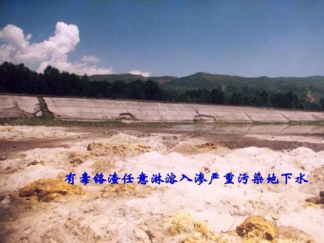 地下水污染治理ppt